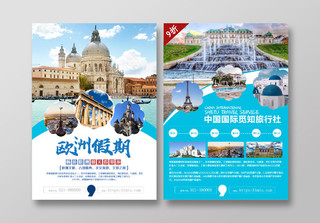 简约蓝色欧洲假期旅游宣传单